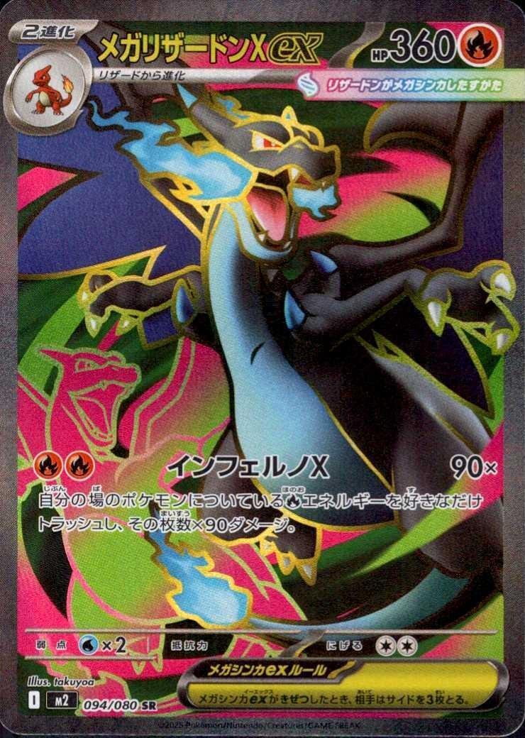 メガリザードンXex(094/080) | SR | ドラゴンスター | ポケモンカード