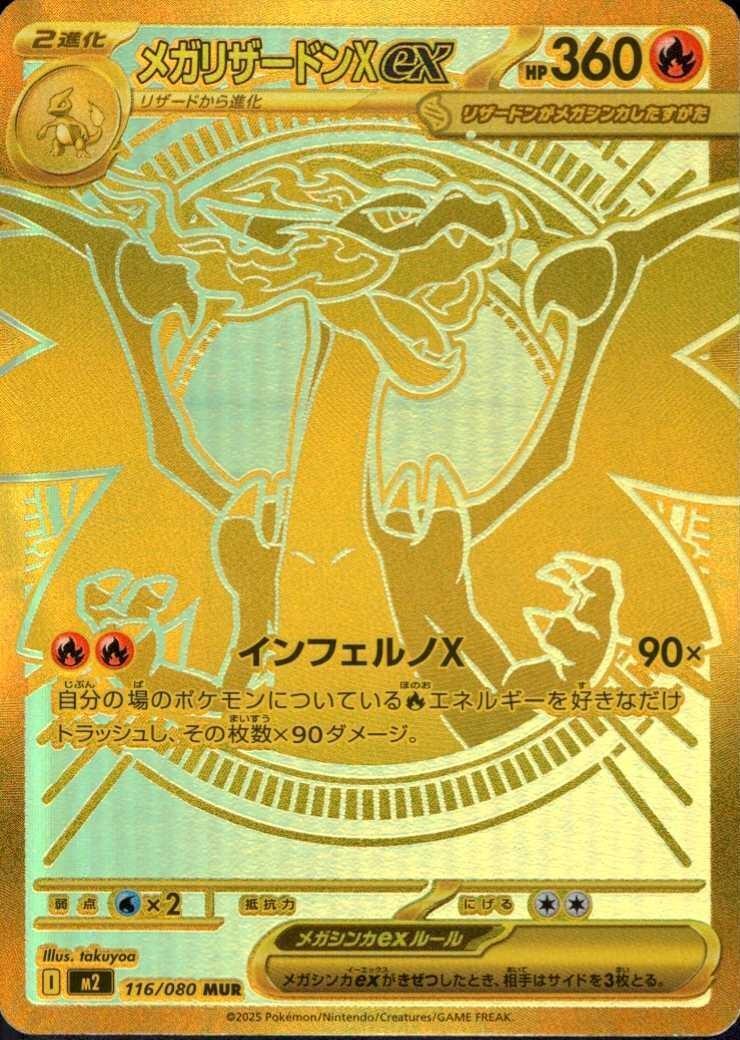 メガリザードンXex(116/080) | MUR | ドラゴンスター | ポケモンカード