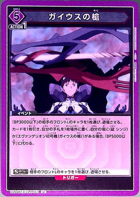 ガイウスの槍(UA44BT/EVA-1-063) | U | ドラゴンスター | ユニオンアリーナ
