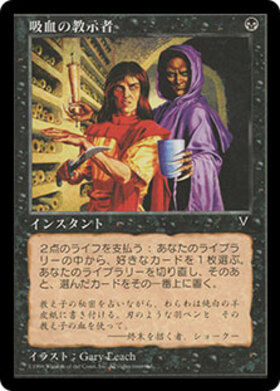 DMR)吸血の教示者(430)(ボーダーレス)(F)/VAMPIRIC TUTOR | (FOIL)神話