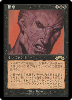 EXO)憎悪/HATRED | 神話レア・レア | ドラゴンスター | マジック：ザ