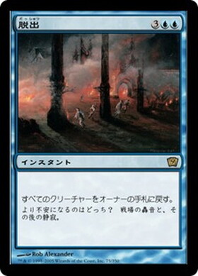 CMM)Evacuation(0487)(ショーケース)(エッチング)(F)/脱出 | (FOIL