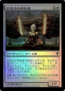 2XM)石鍛冶の神秘家/STONEFORGE MYSTIC | 神話レア・レア | ドラゴン