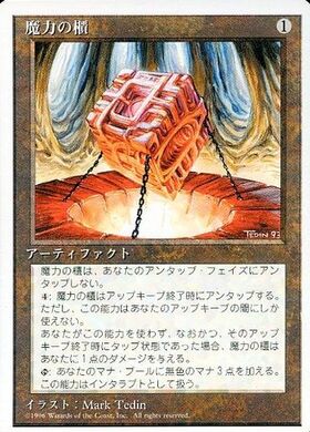 魔力の櫃/MANA VAULT 商品検索 | ドラゴンスター | マジック：ザ