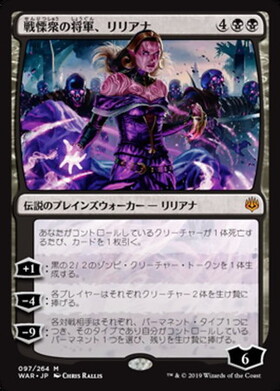 WAR)戦慄衆の将軍、リリアナ(天野喜孝)/LILIANA DREADHORDE GENERAL