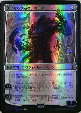 WAR)大いなる創造者、カーン(森下直親)/KARN THE GREAT CREATOR | 神話