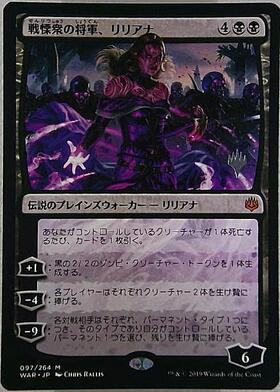 WAR)戦慄衆の将軍、リリアナ(天野喜孝)/LILIANA DREADHORDE GENERAL