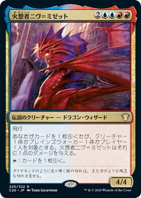 RVR)火想者ニヴ＝ミゼット(Release)(旧枠)(467)(F)/NIV-MIZZET THE