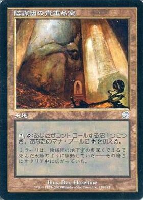 MH2)陰謀団の貴重品室/CABAL COFFERS | 神話レア・レア | ドラゴン