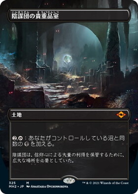 MH2)陰謀団の貴重品室/CABAL COFFERS | 神話レア・レア | ドラゴン