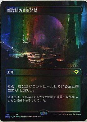 MH2)陰謀団の貴重品室/CABAL COFFERS | 神話レア・レア | ドラゴン