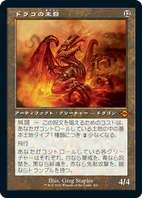 MH2)ドラコの末裔/SCION OF DRACO | 神話レア・レア | ドラゴンスター