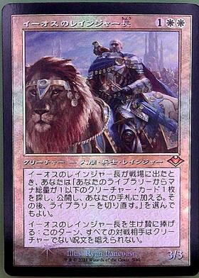 イーオスのレインジャー長/RANGER-CAPTAIN OF EOS 商品検索 | ドラゴン