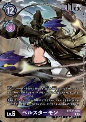 ベルスターモン(BT6-112) | SEC/パラレル | ドラゴンスター | デジモン