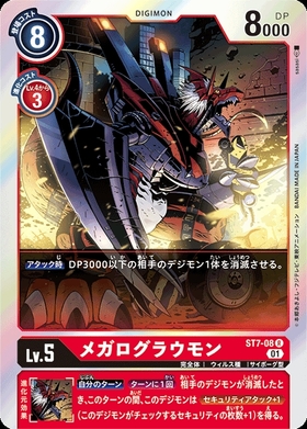 グラウモン(CHAMPiONSHiP)[illust.Kenji Watanabe] | C/パラレル