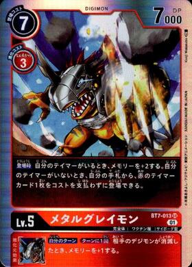 メタルグレイモン(BT7-013) | SR | ドラゴンスター | デジモンカード