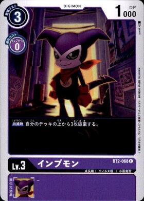 インプモン(ST14-02) | SR | ドラゴンスター | デジモンカード