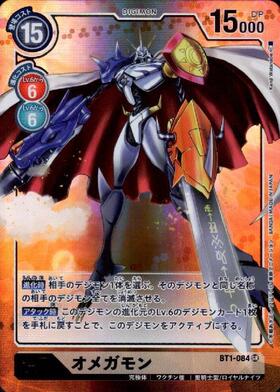 オメガモン(BT13-112) | SEC/パラレル | ドラゴンスター | デジモンカード