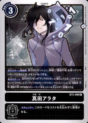 真田アラタ(BT5-090) | R/パラレル | ドラゴンスター | デジモンカード
