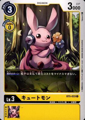 キュートモン(C)(BT11-034) | ノーマル | ドラゴンスター | デジモンカード