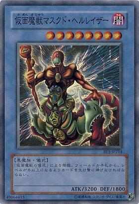 仮面魔獣マスクドヘルレイザー | パラレル | ドラゴンスター | 遊戯王