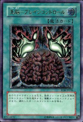 洗脳ブレインコントロール | アルティメット | ドラゴンスター | 遊戯王