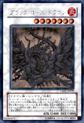 ブラック・ローズ・ドラゴン | ホログラム | ドラゴンスター | 遊戯王