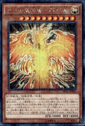ラーの翼神竜-不死鳥 | ミレニアムシークレット | ドラゴンスター | 遊戯王