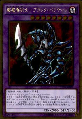 超魔導剣士-ブラックパラディン | ミレニアム | ドラゴンスター | 遊戯王