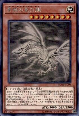 青眼の亜白龍 | ホログラム | ドラゴンスター | 遊戯王