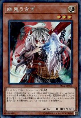 幽鬼うさぎ | コレクターズ | ドラゴンスター | 遊戯王