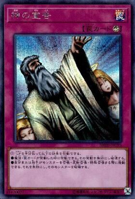 神の宣告(高価N) | ノーマル/レア | ドラゴンスター | 遊戯王