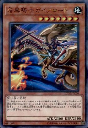 暗黒騎士ガイア | ミレニアム | ドラゴンスター | 遊戯王