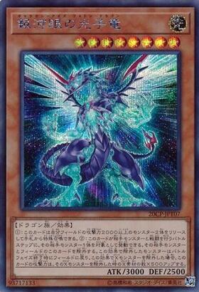 銀河眼の光子竜 | ホログラム | ドラゴンスター | 遊戯王