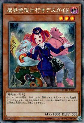 魔界発現世行きデスガイド(シークレット/イラスト違い) | シークレット