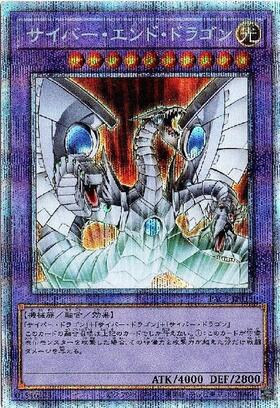 サイバー・エンド・ドラゴン | ノーマルパラレル | ドラゴンスター