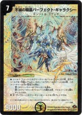 不滅の精霊パーフェクトギャラクシー(シク)(秘1/秘3/Y7