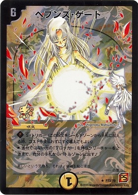 ヘブンズゲート | R | ドラゴンスター | デュエルマスターズ