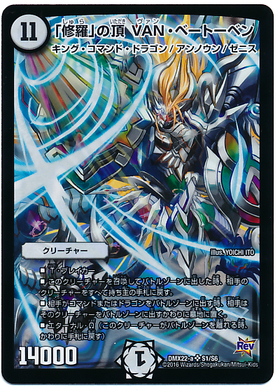 修羅｣の頂VANベートーベン(S1/S6) | SR | ドラゴンスター | デュエル