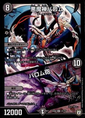 悪魔神バロム(6/20/Y8) | SR | ドラゴンスター | デュエルマスターズ