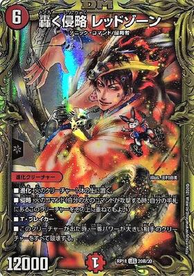 轟く侵略 レッドゾーン 商品検索 | ドラゴンスター | デュエル・マスターズ