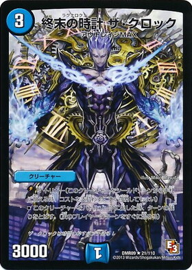 終末の時計ザクロック | R | ドラゴンスター | デュエルマスターズ