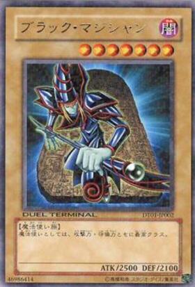 ブラック・マジシャン(高価N)(DT) | ノーマル/レア | ドラゴンスター