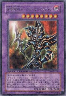 超魔導剣士-ブラック・パラディン(QCLP-JP021) | ウルトラ | ドラゴン