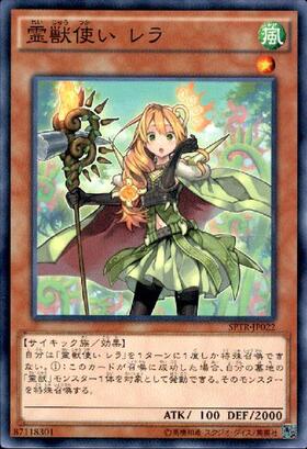 霊獣使い レラ | シークレット | ドラゴンスター | 遊戯王