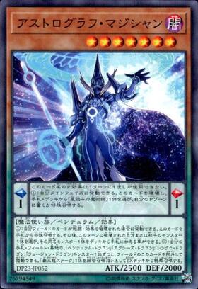 アストログラフマジシャン | 20thシク | ドラゴンスター | 遊戯王
