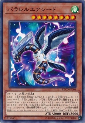 パラレルエクシード(高価N) | ノーマル/レア | ドラゴンスター | 遊戯王