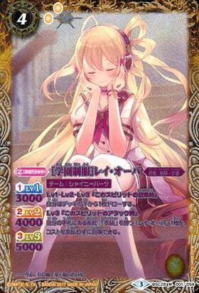 学園制服]レイオーバ(BSC28-001)(文字青) | M/パラレル | ドラゴン