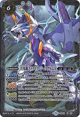 月光龍ストライクジークヴルムX(SD43-X02) | X | ドラゴンスター