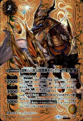 闇輝石六将幻想獣神キリンクス(BS47-X05) | X | ドラゴンスター